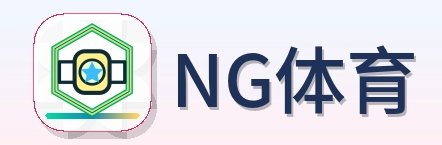 NG体育 Logo